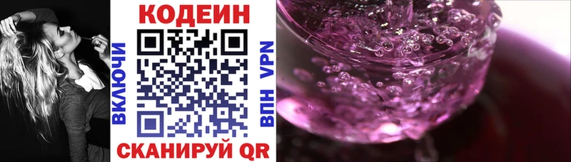 Кодеиновый сироп Lean Purple Drank  Купить где  Зеленокумск 